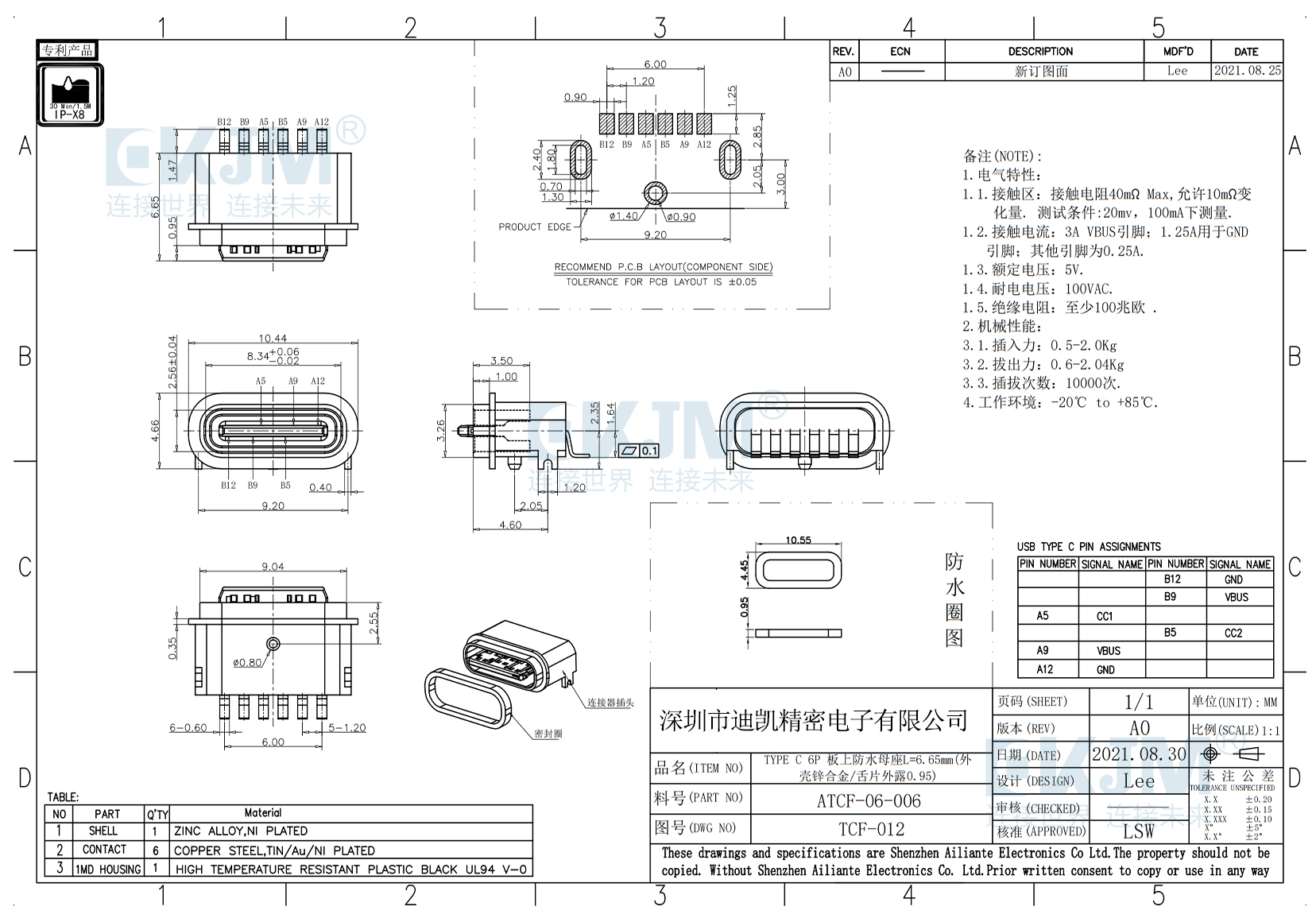 TYPE-C 6P母座防水IPX8