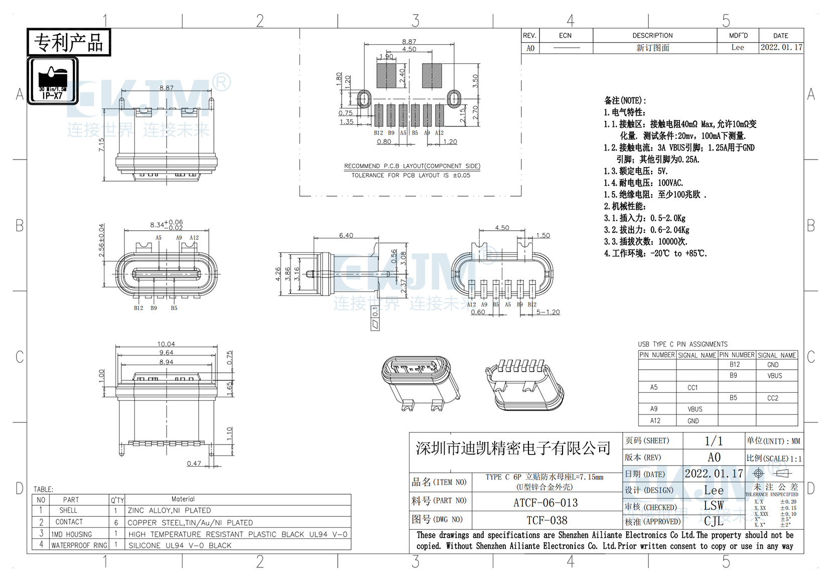 防水TYPE-C 6P U型立貼帶貼片腳母座